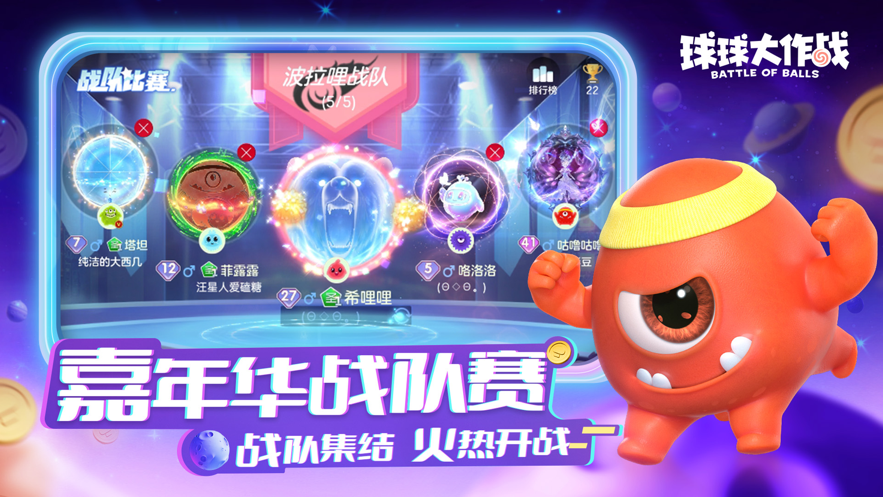球球大作战iphone v18.5.2 苹果手机版3