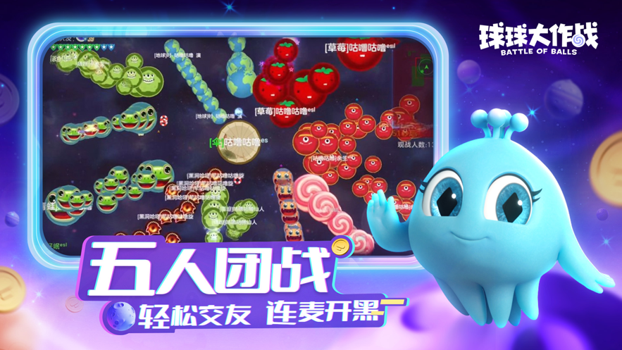 球球大作战iphone v18.5.2 苹果手机版1