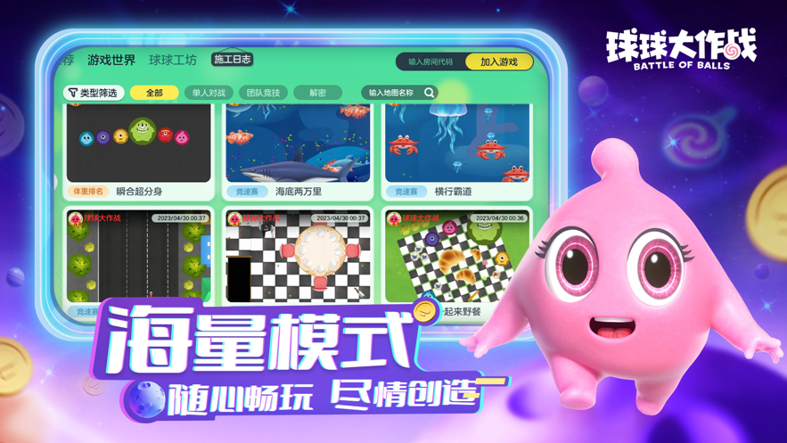 球球大作战iphone v18.5.2 苹果手机版2