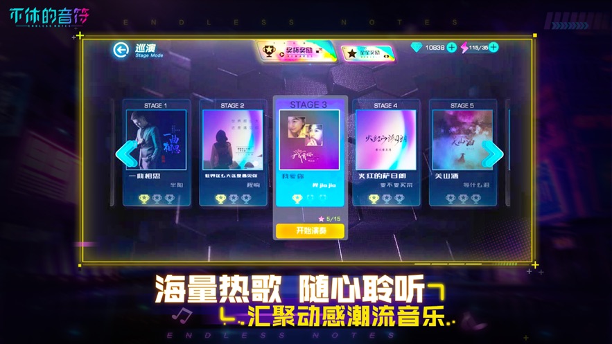 不休的音符苹果版 v4.10.00 ios最新版3