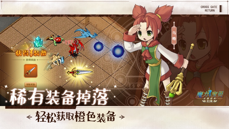 魔力宝贝归来ios版 v1.6.2 官方版3