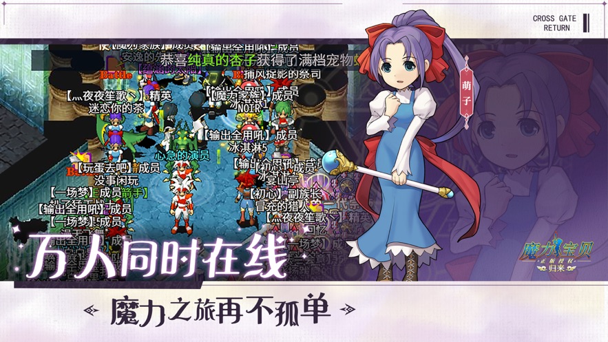 魔力宝贝归来ios版 v1.6.2 官方版2