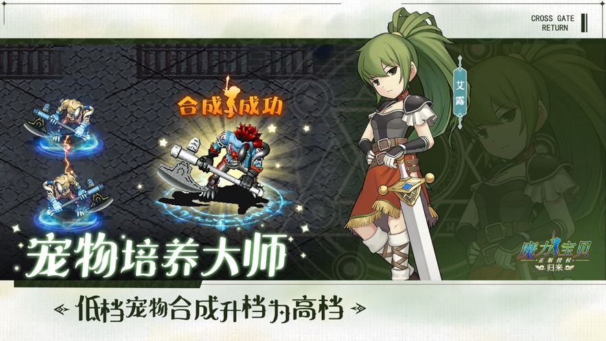 魔力宝贝归来ios版 v1.6.2 官方版0