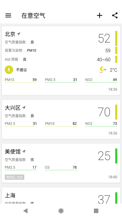 空气质量指数查询(在意空气) v4.9.2 安卓版0