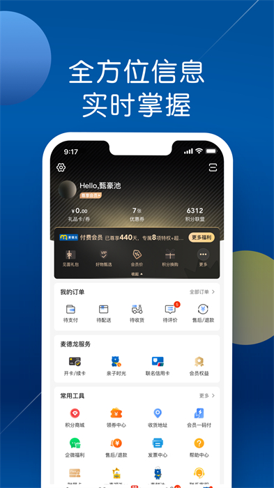 麦德龙中国 v6.2.1 安卓版1