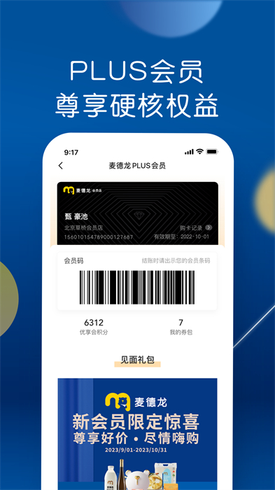 麦德龙中国 v6.2.1 安卓版2