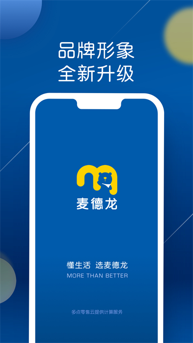 麦德龙中国 v6.2.1 安卓版3