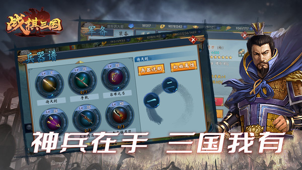战棋三国小米版 v9.1.00 安卓版0