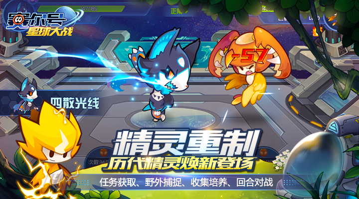 赛尔号星球大战华为服 v7.1 安卓免费版1