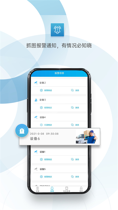 xmeye手机客户端 v6.4.7 官方安卓版2
