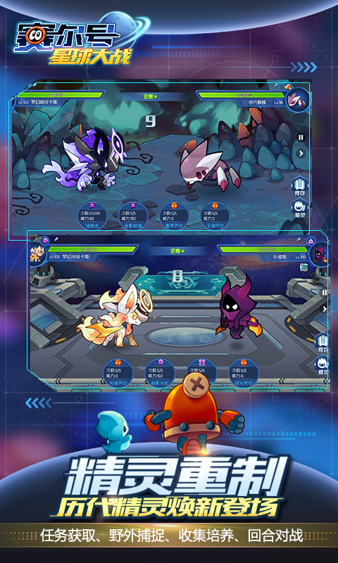 赛尔号星球大战vivo账号版 v7.1 安卓版1