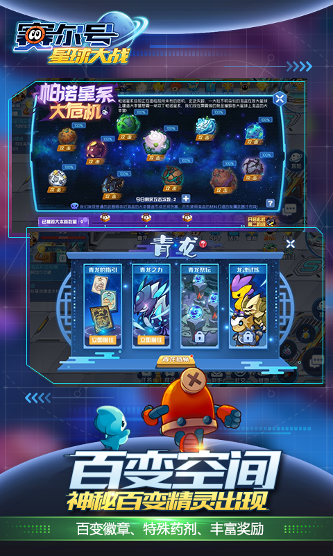 赛尔号星球大战vivo账号版 v7.1 安卓版4