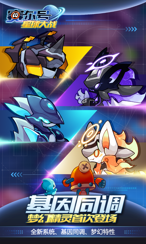 赛尔号星球大战vivo账号版 v7.1 安卓版0