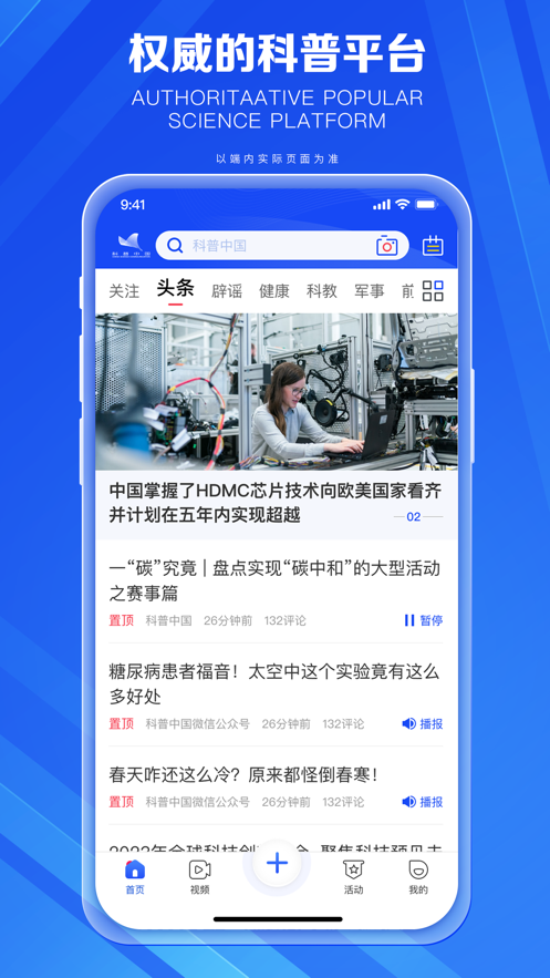 科普中国苹果手机版app v8.5.0 iphone版3