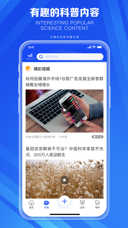 科普中国苹果手机版app v8.5.0 iphone版2