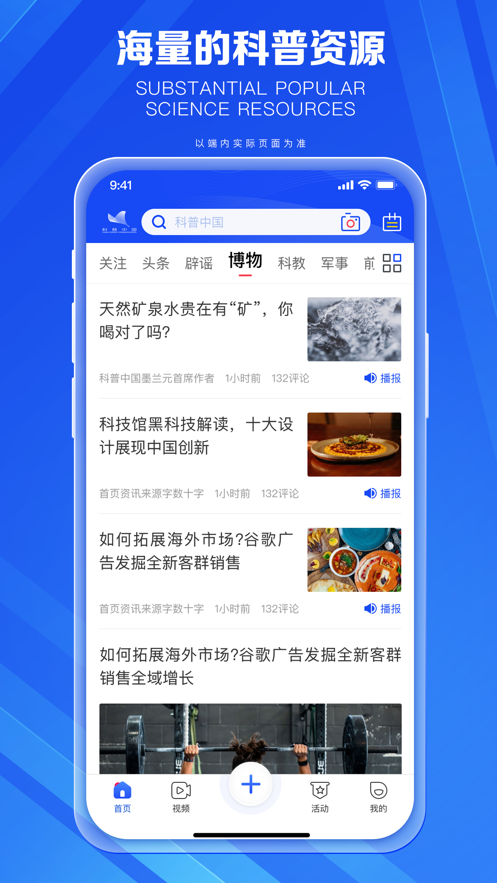 科普中国苹果手机版app v8.5.0 iphone版1