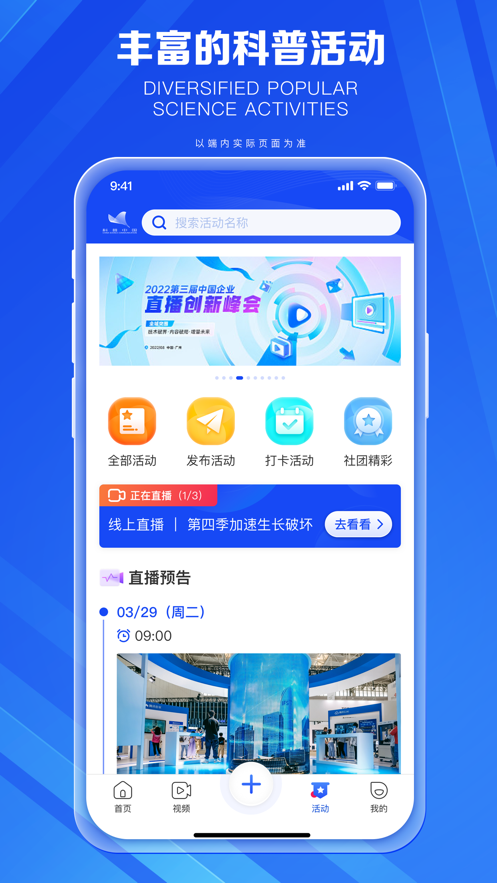 科普中国苹果手机版app v8.5.0 iphone版4