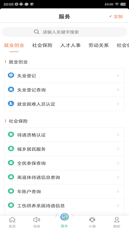 江苏智慧人社app养老认证 v5.5.0 安卓版2
