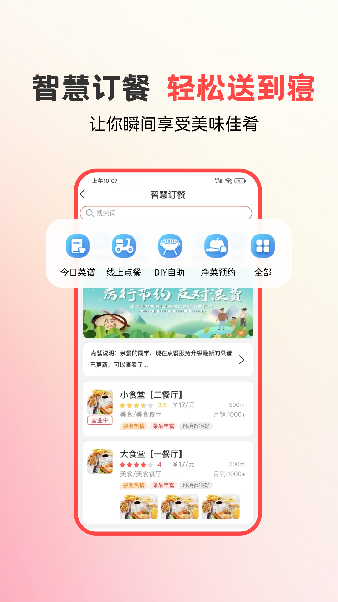 易校园app最新版本 v6.2.7 安卓版0