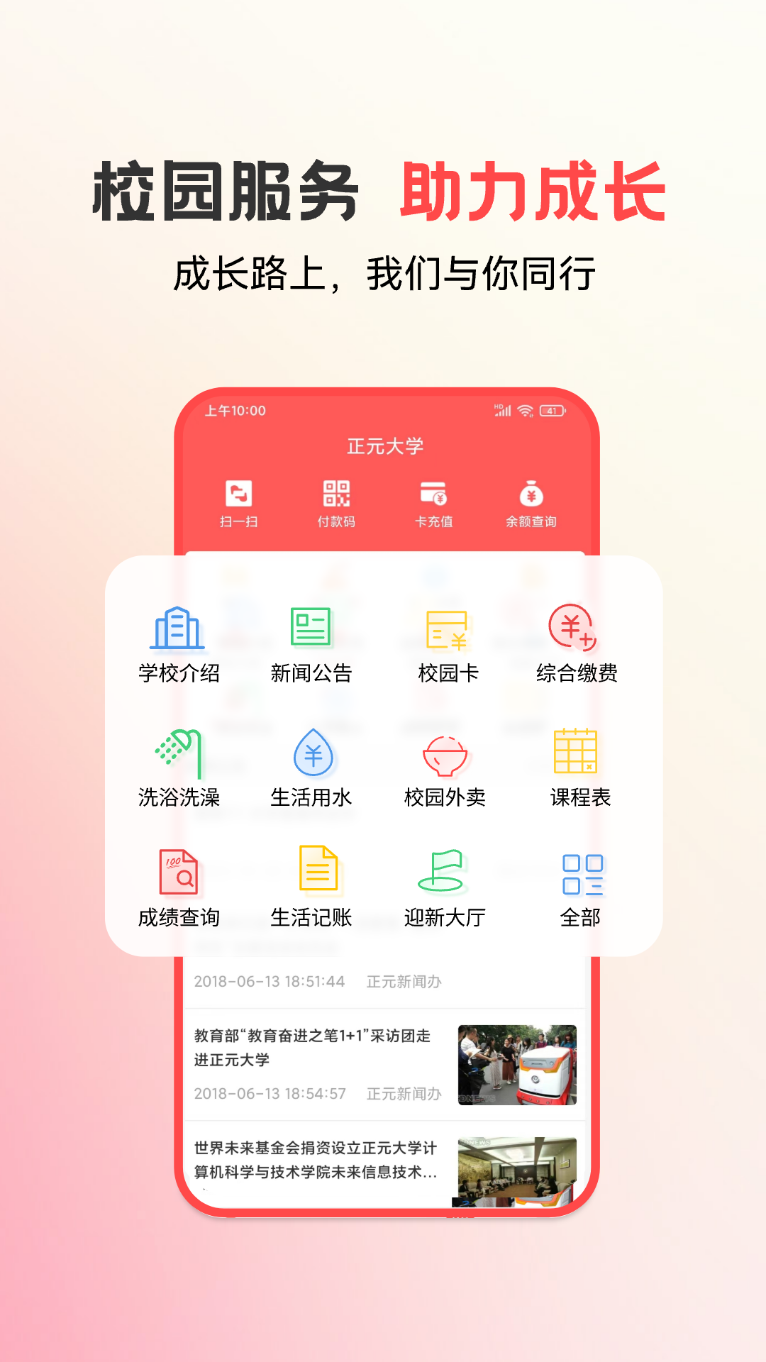 易校园app最新版本 v6.2.7 安卓版3