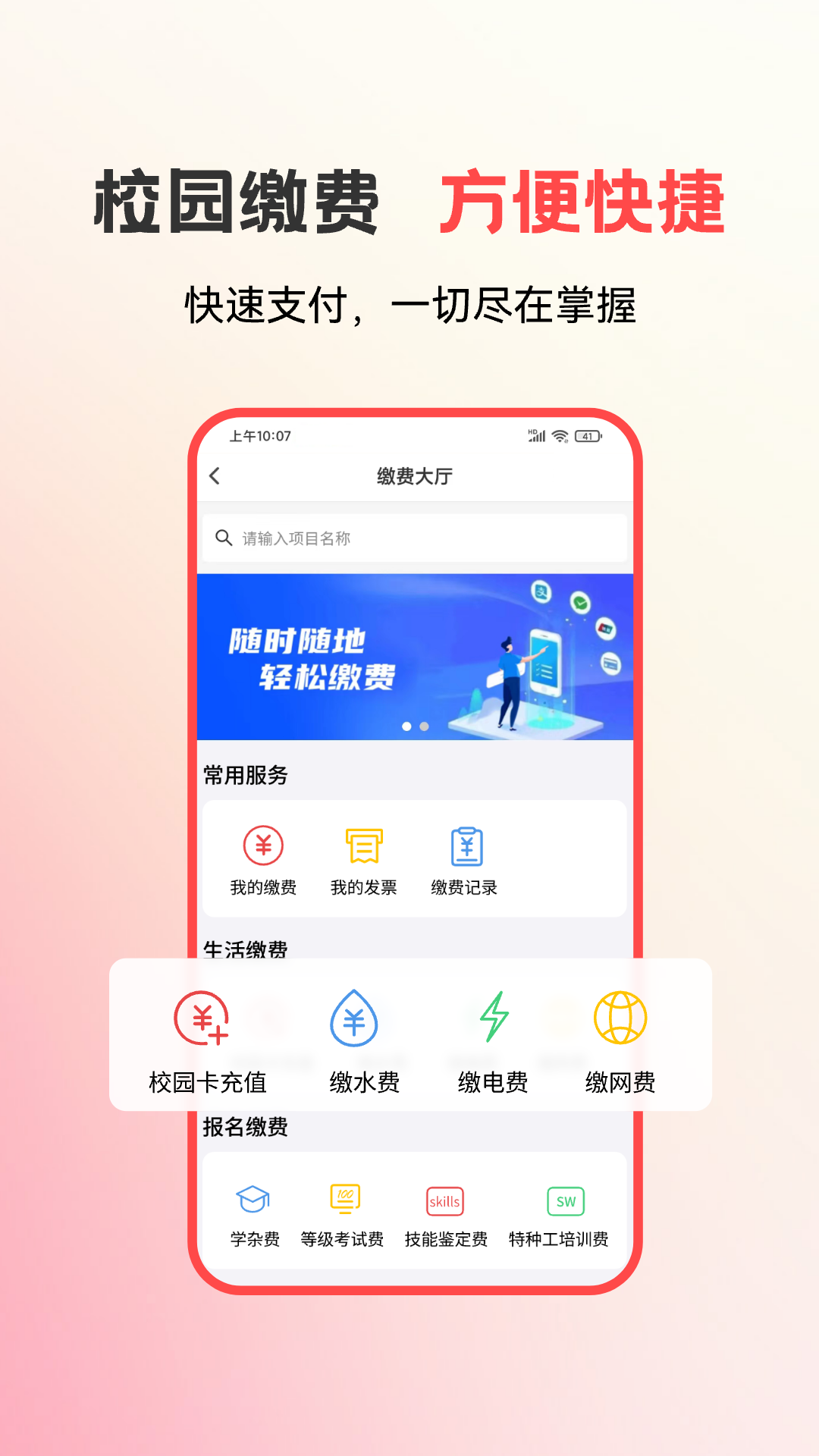 易校园app最新版本 v6.2.7 安卓版2