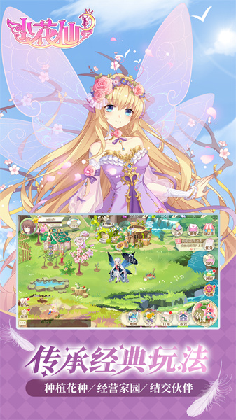 小花仙淘米游戏手机版 v4.2.4 安卓版2