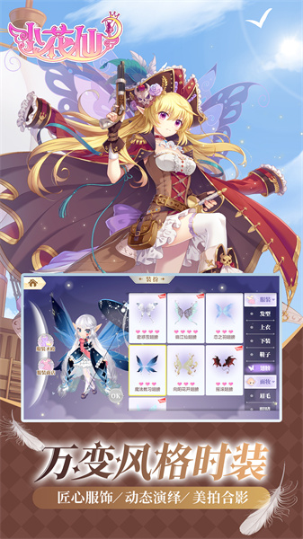 小花仙淘米游戏手机版 v4.2.4 安卓版1