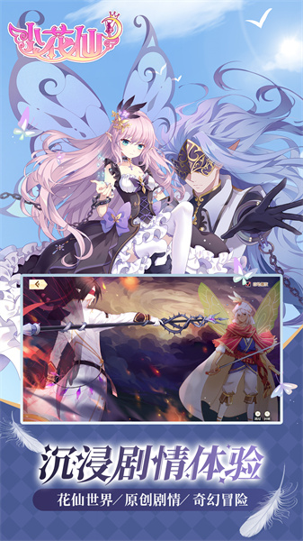 小花仙淘米游戏手机版 v4.2.4 安卓版4