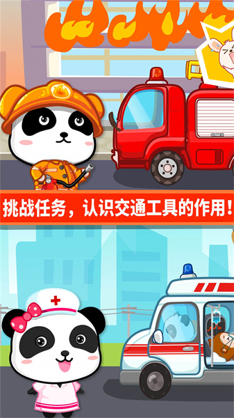 宝宝巴士宝宝爱交通工具 v9.79.00.00 安卓版3