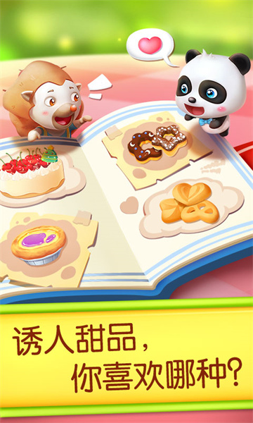 奇妙蛋糕店宝宝巴士 v9.79.00.30 安卓版2