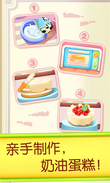 奇妙蛋糕店宝宝巴士 v9.79.00.30 安卓版3