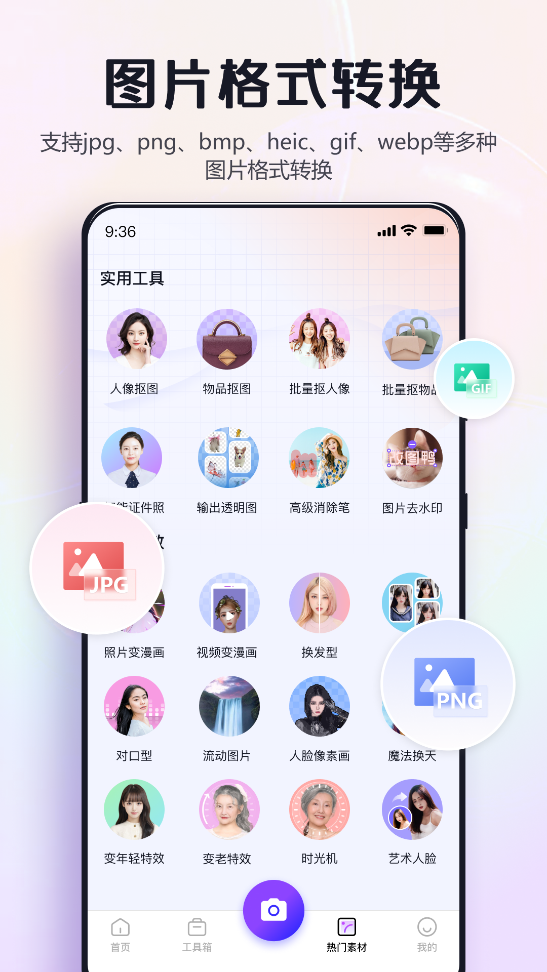改图鸭 v1.3.0.0 手机版1