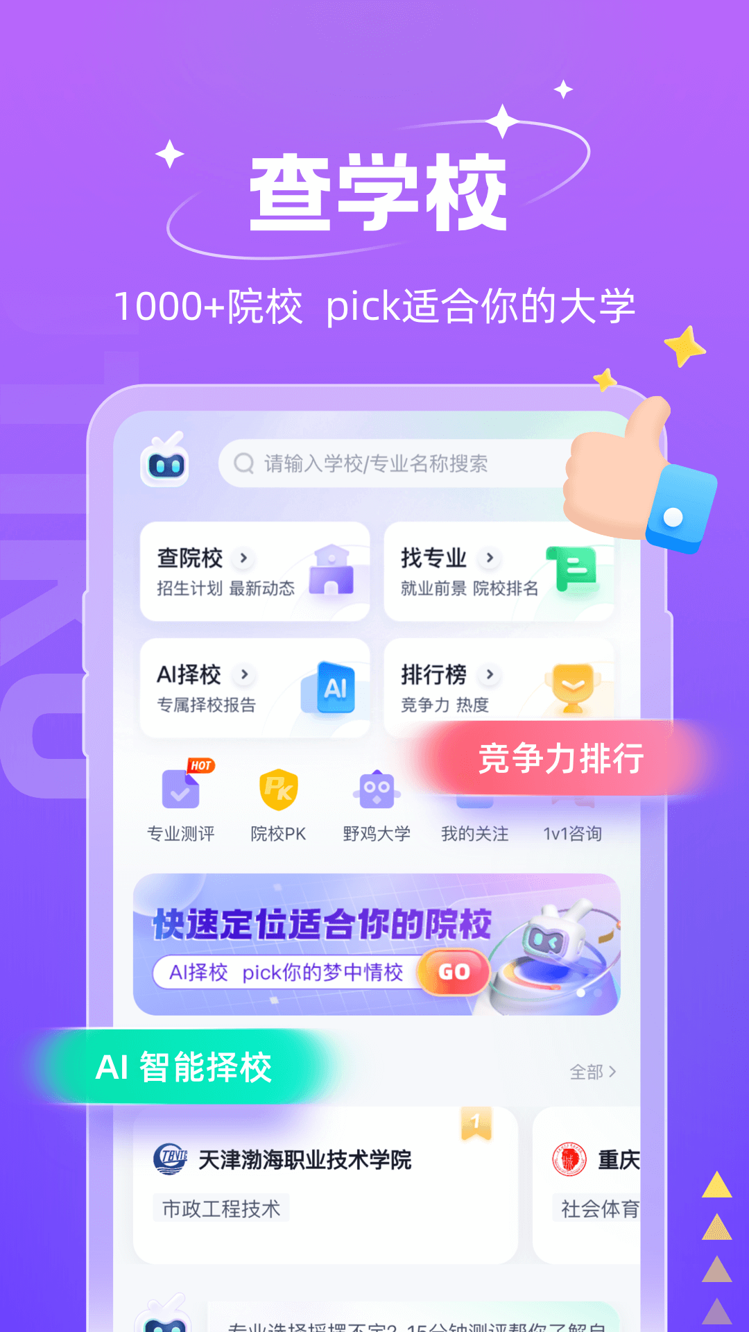 高职单招考试聚题库 v1.7.3 安卓版4