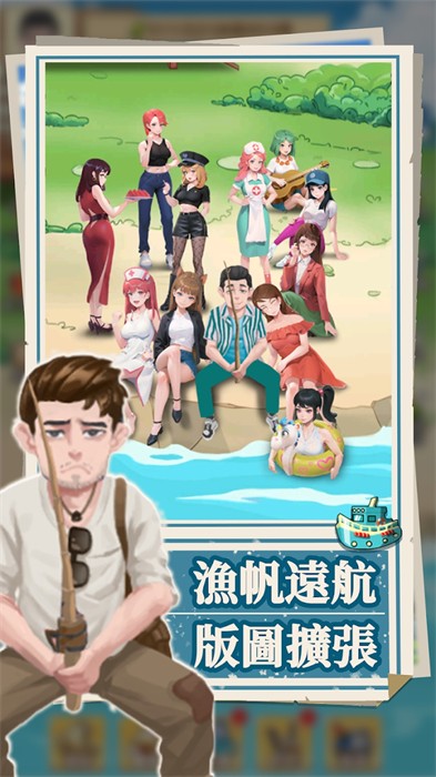 我靠钓鱼买座岛 v6.0 安卓版0