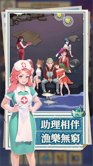 我靠钓鱼买座岛 v6.0 安卓版1