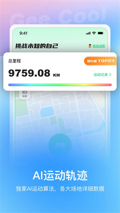 极酷运动 v3.5.3 安卓版0