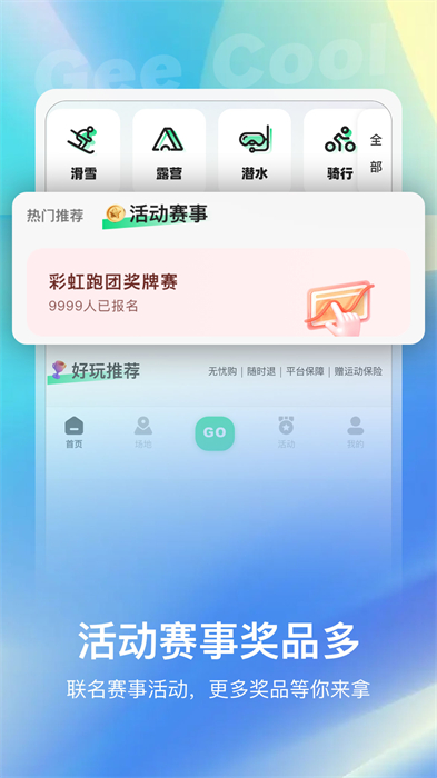 极酷运动 v3.5.3 安卓版1