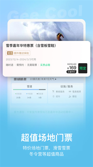 极酷运动 v3.5.3 安卓版2