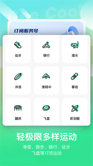 极酷运动 v3.5.3 安卓版3