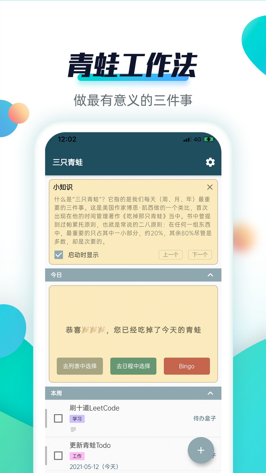 青蛙todo(frogtodo) v2.8.0 安卓版3