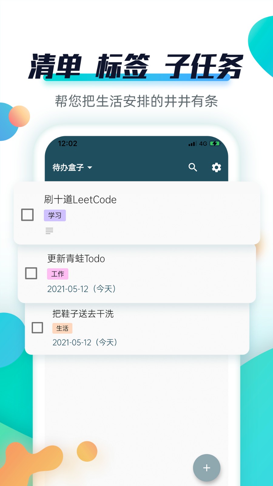 青蛙todo(frogtodo) v2.8.0 安卓版2