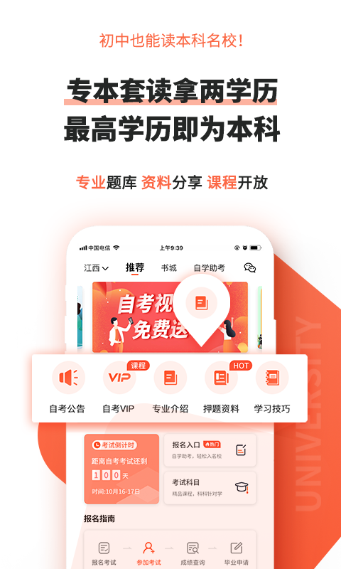 自考网官方版 v1.4.54 安卓版2