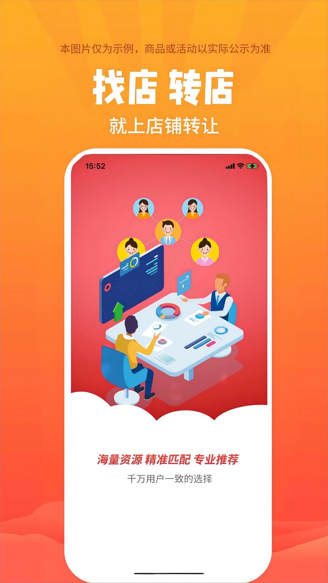 巨湘店铺转让平台 v5.7.5 安卓版0