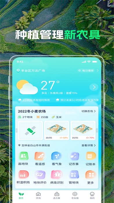 中化MAP智农系统app v4.9.2 安卓版2
