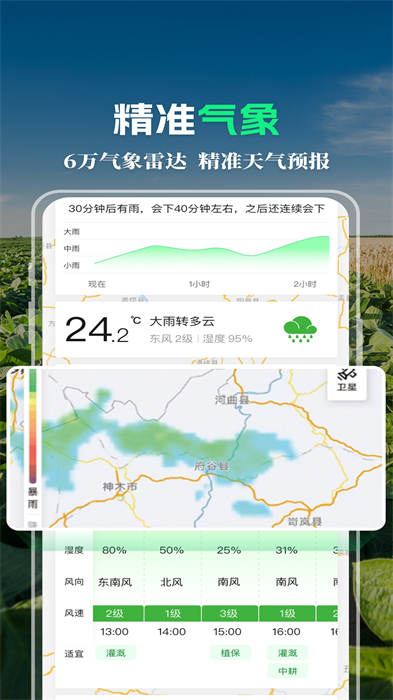中化MAP智农系统app v4.9.2 安卓版1