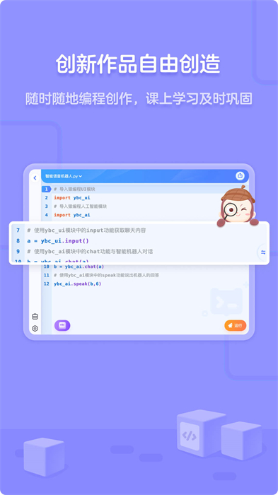 猿编程HD最新版 v4.16.0 安卓版0