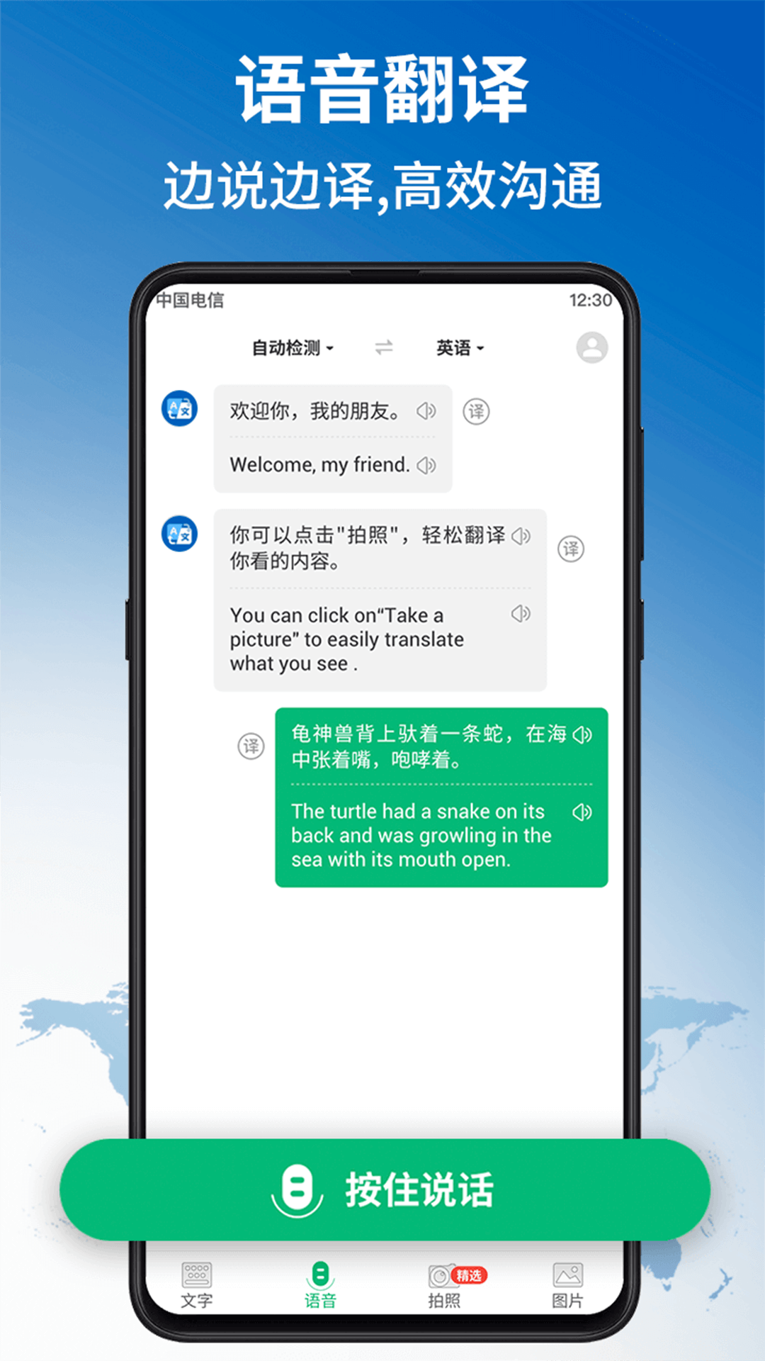 环球翻译官 v1.5.50