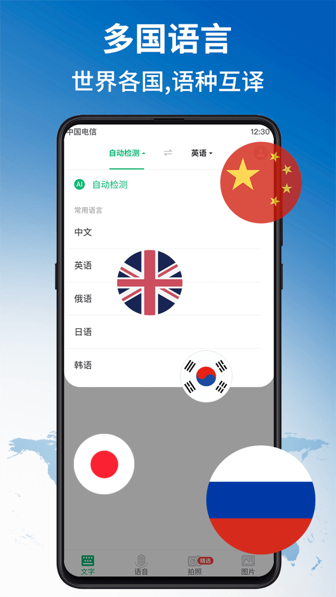 环球翻译官 v1.5.52