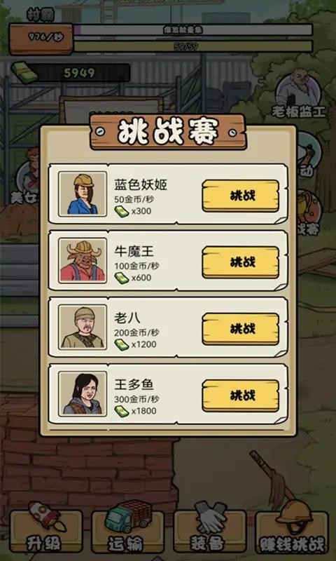 狂飙人生 v1.5 安卓版1