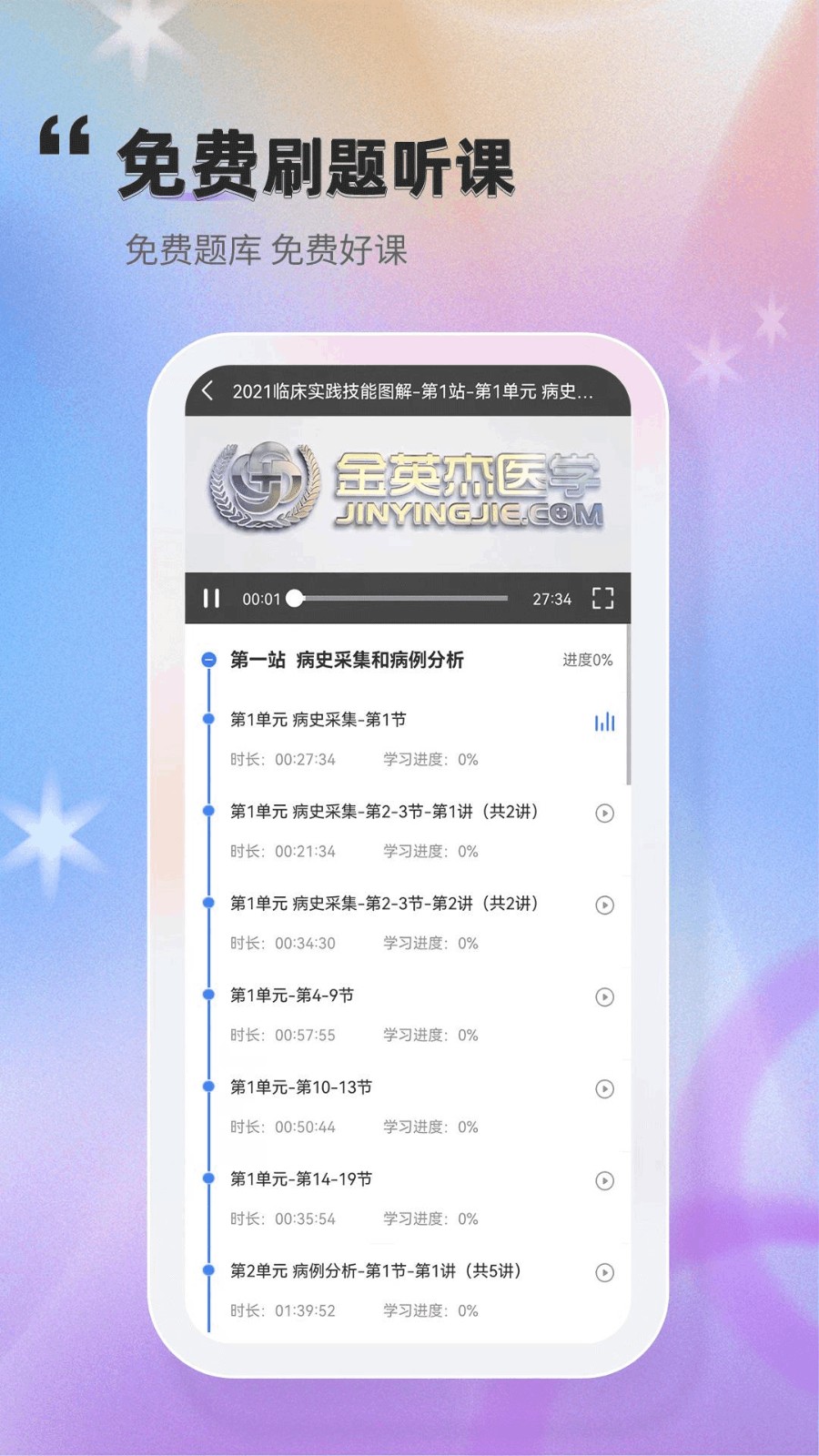 金题库app免费 v2.6.3 安卓版1